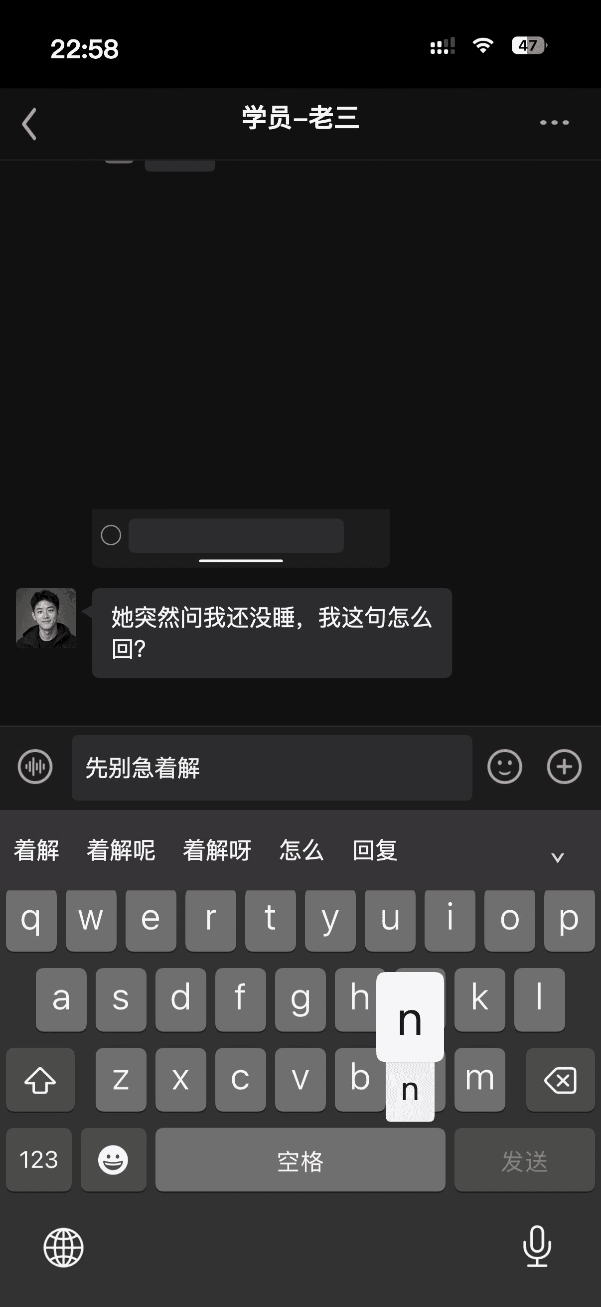 带学员头像的微信键盘输入画面